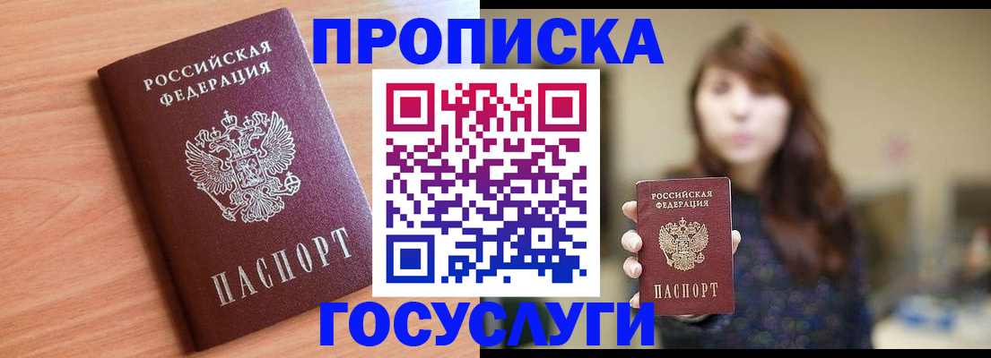 прописка гарантия в Полярном