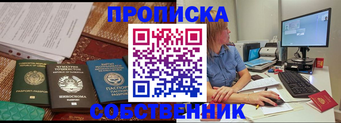 прописка иностранных граждан в Полярном