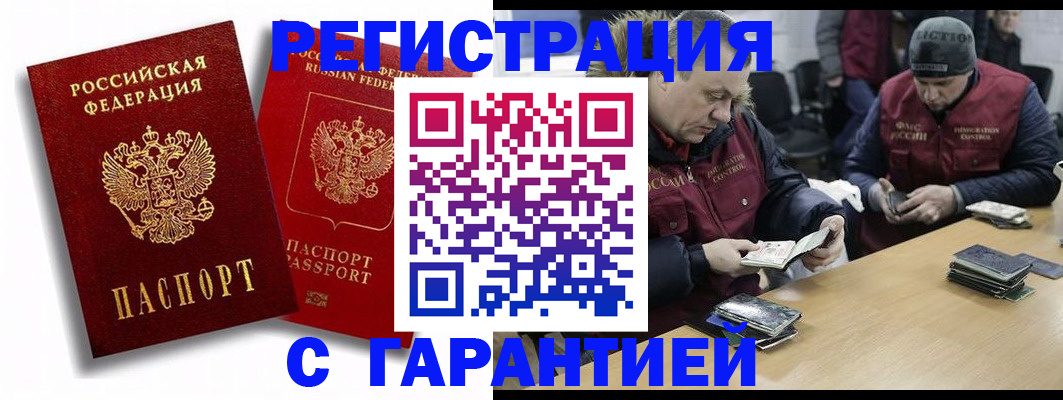 прописка в квартире в Полярном